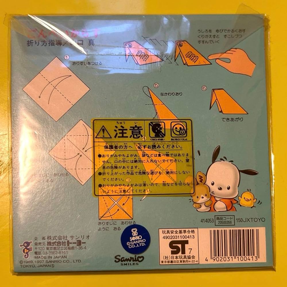 【中古】 ポチャッコのすてきなおりがみ/サンリオ ポチャッコのすてきなおりがみ (サンリオギフトブック 14) |本